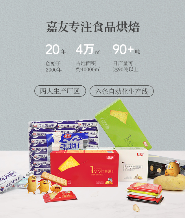 Ag亞洲集團(tuán)問答：如何選擇合適的薄脆餅干廠家？