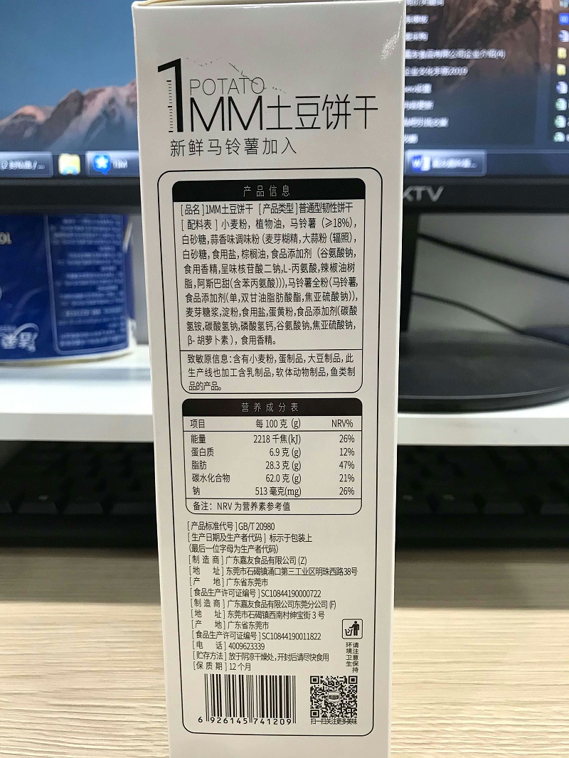 Ag亞洲集團1MM土豆餅干