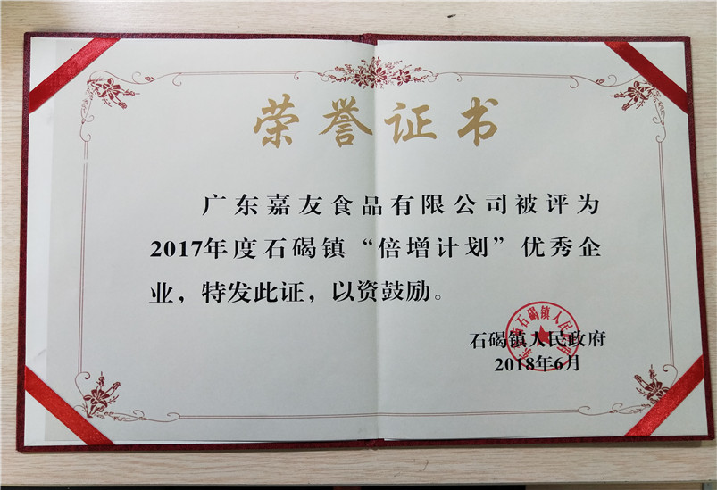Ag亞洲集團(tuán)食品入選“倍增計(jì)劃”優(yōu)秀企業(yè)證書
