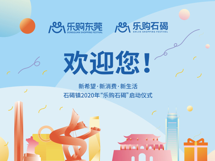 樂購石碣