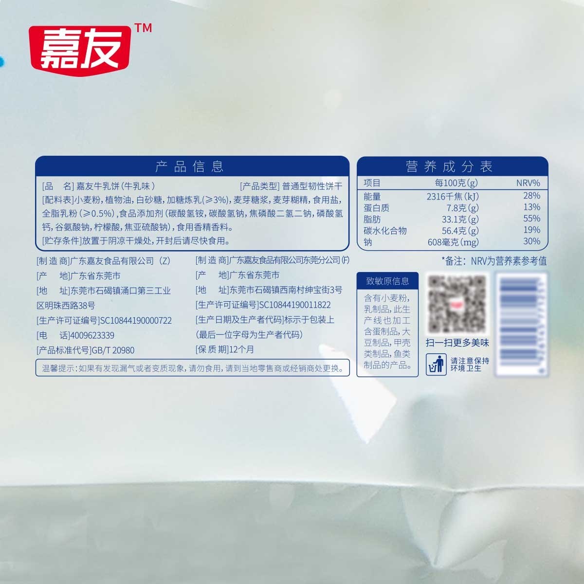 Ag亞洲集團牛乳餅干牛乳味200g