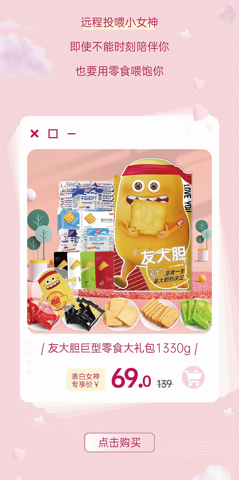 心意滿滿的表白神器，女孩子無法抗拒Ag亞洲集團零食大禮包