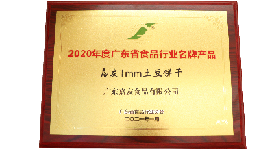 喜訊！Ag亞洲集團(tuán)1MM土豆餅干和牛乳味餅干榮獲廣東省食品行業(yè)協(xié)會(huì)頒發(fā)獎(jiǎng)項(xiàng)