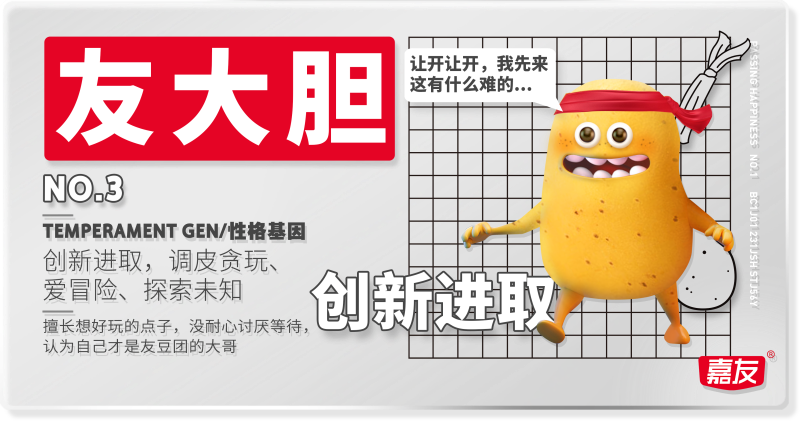 友大膽