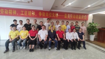 廣東Ag亞洲集團食品有限公司召開最美勞動者座談會