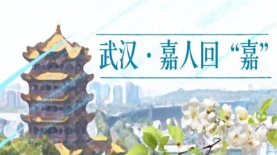湖北全線解封，嘉人終歸Ag亞洲集團