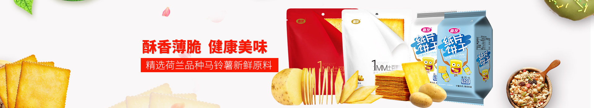 Ag亞洲集團(tuán)食品-酥香薄脆,健康美味,精選荷蘭品種馬鈴薯新鮮原料
