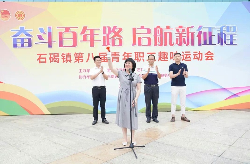 厲害了我的嘉人們！石碣鎮第八屆青年職工趣味運動會Ag亞洲集團食品獲團體“二等獎”